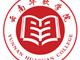 云南華軟學院電子商務專業2019秋季招生中