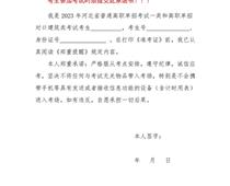 2023年河北省高職單招誠信考試承諾書